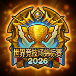 2026_swc 휘장_중문_0_1787055092.png